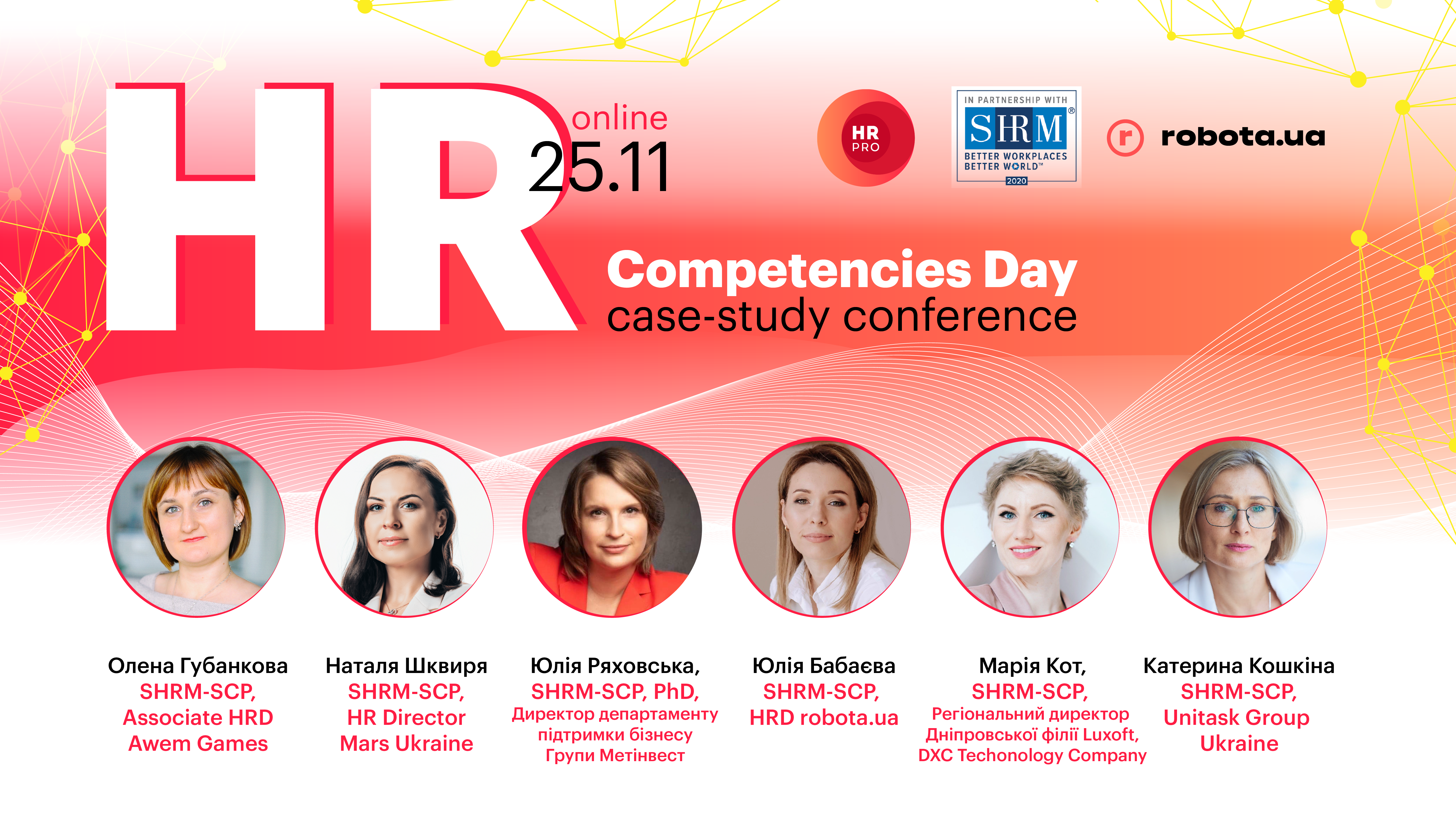 Підсумки конференції HR Competencies Day